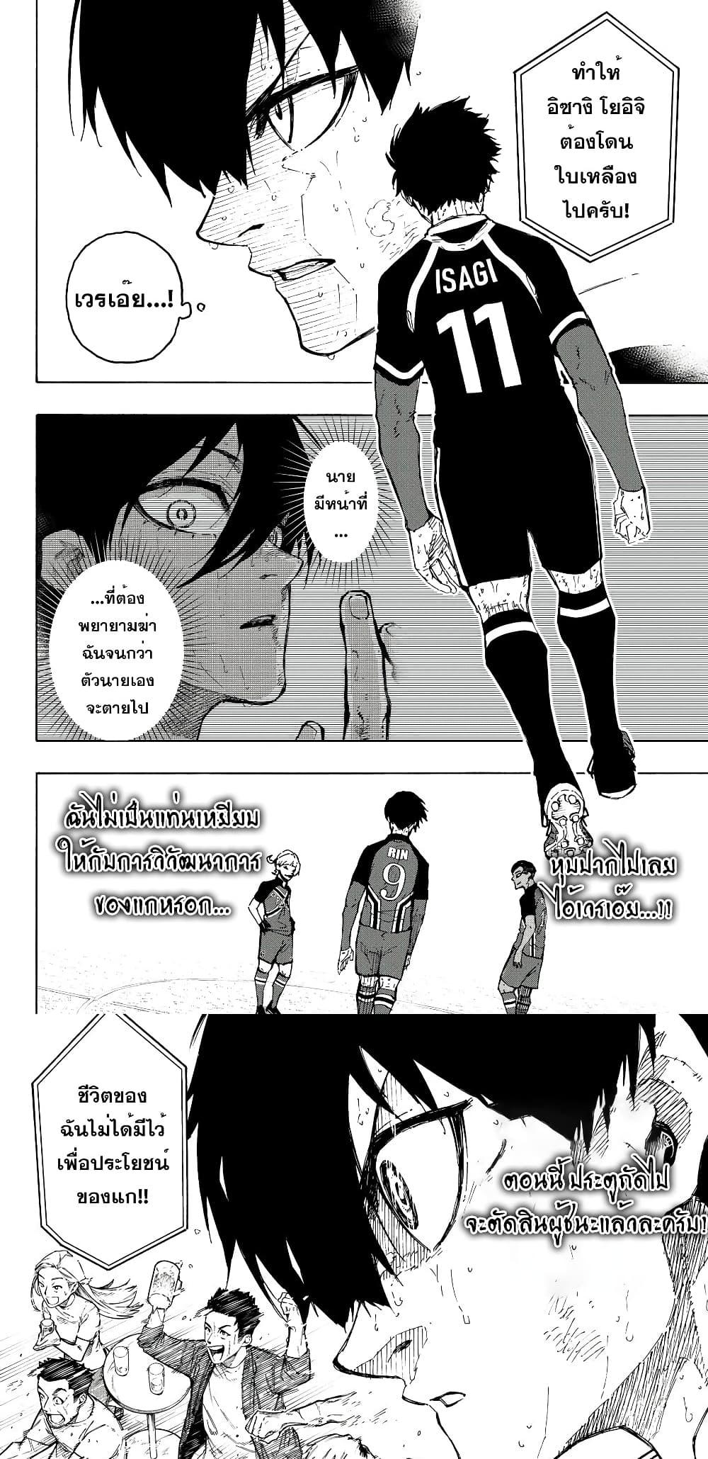 Blue Lock Chap 277 - Next Chap 278