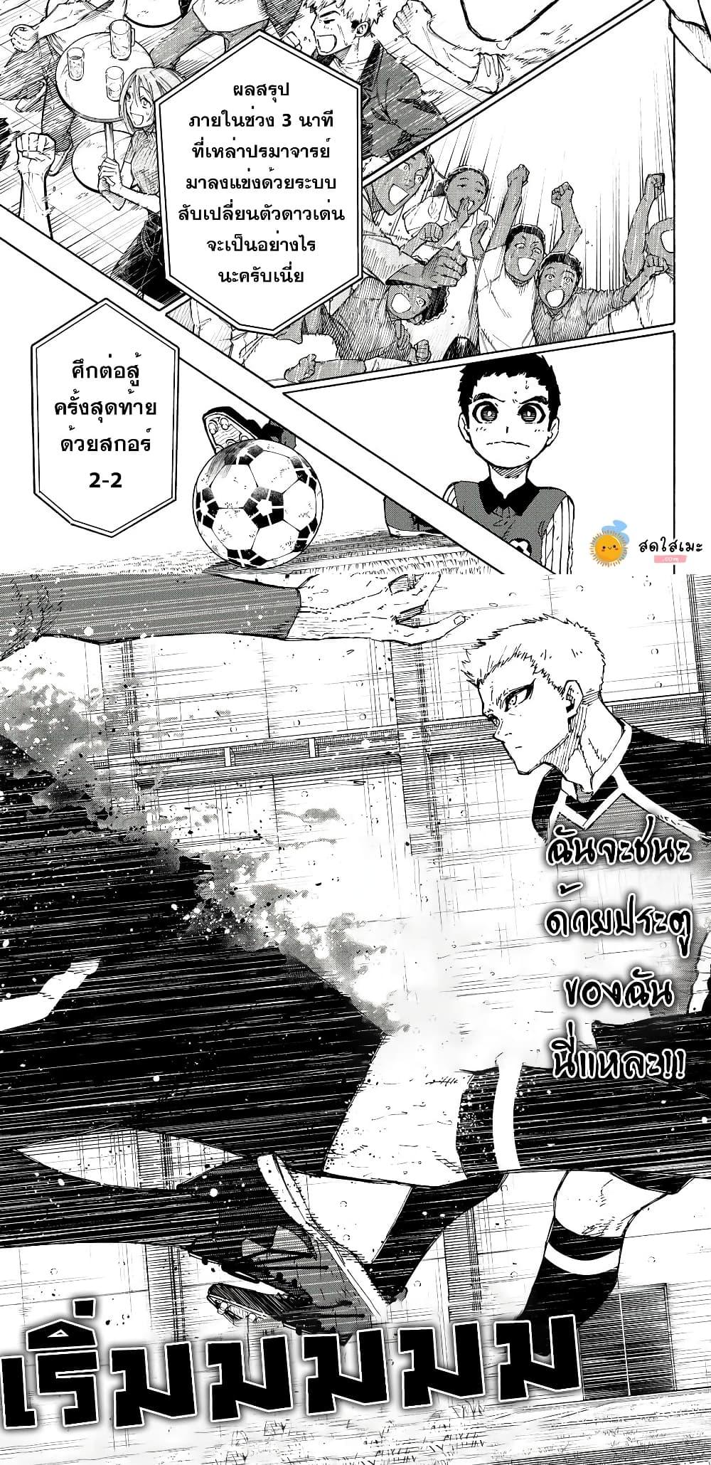 Blue Lock Chap 277 - Next Chap 278