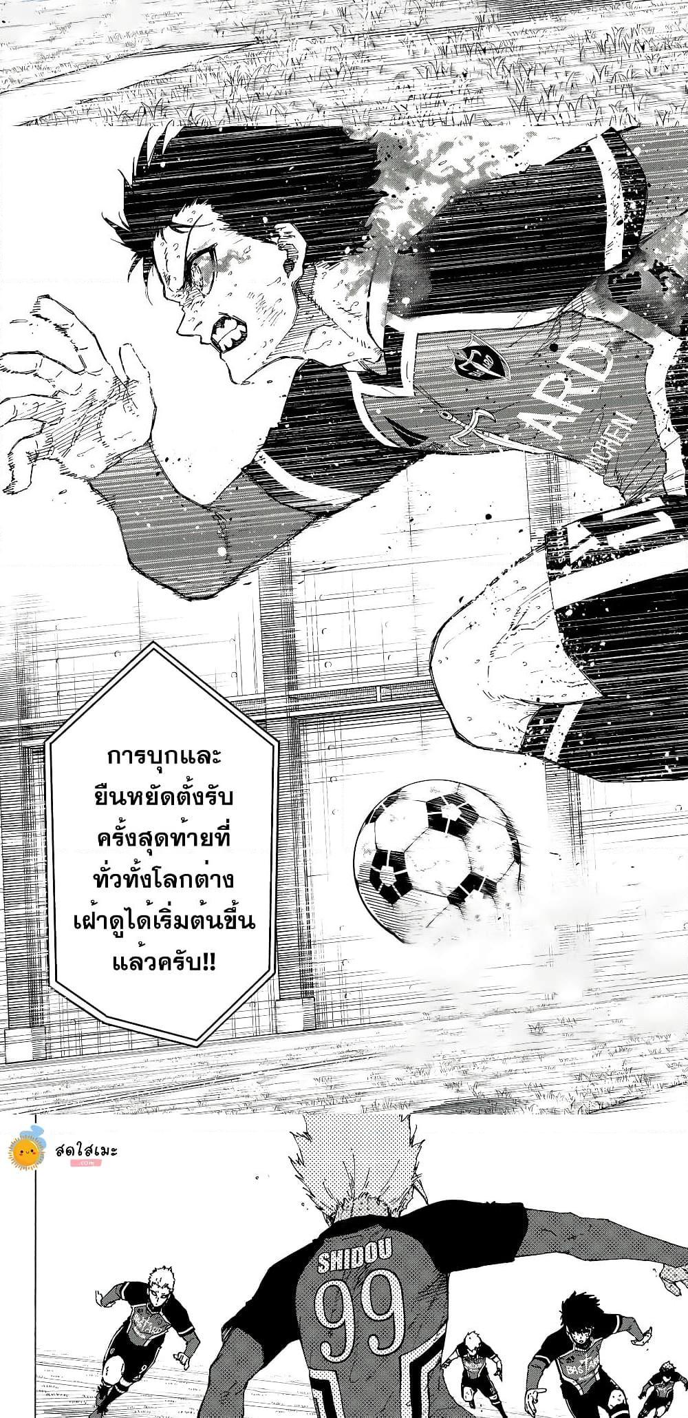 Blue Lock Chap 277 - Next Chap 278
