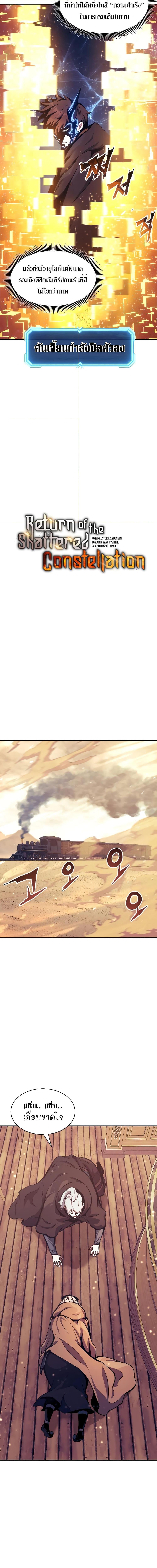 Return of the Broken Constellation Chap 111 - Next Chap 112
