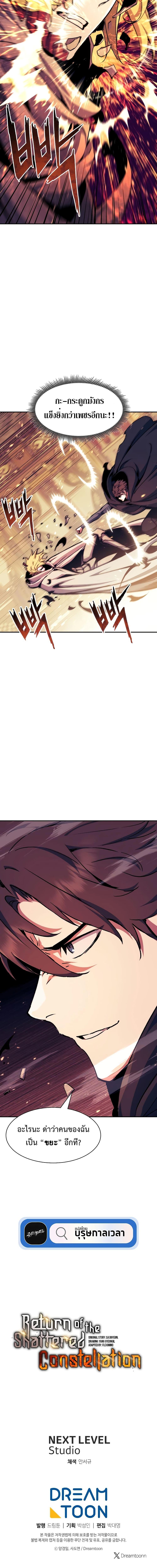 Return of the Broken Constellation Chap 111 - Next Chap 112
