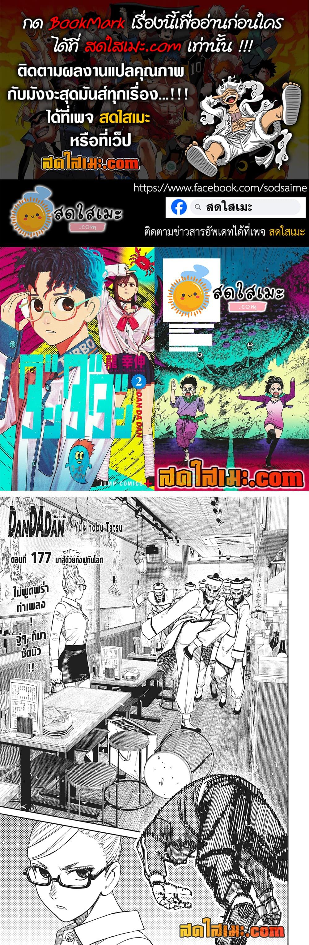 DANDADAN Chap 177 - Next Chap 178