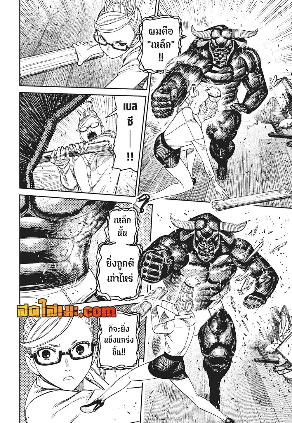DANDADAN Chap 177 - Next Chap 178
