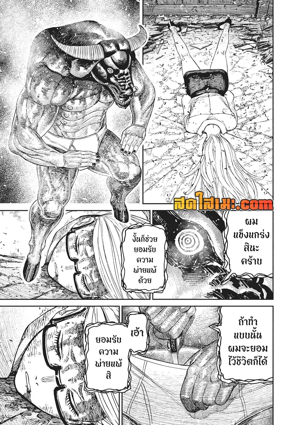 DANDADAN Chap 177 - Next Chap 178