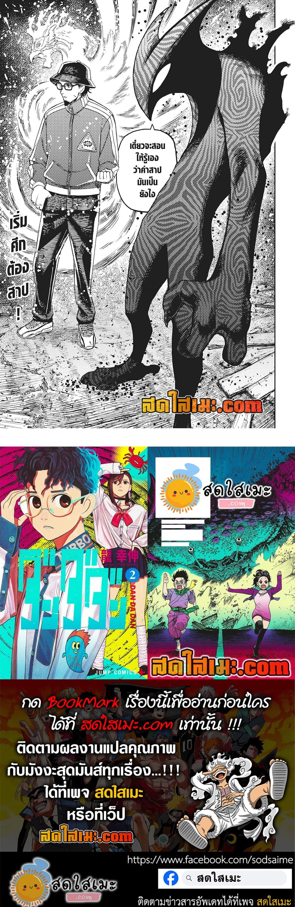 DANDADAN Chap 177 - Next Chap 178