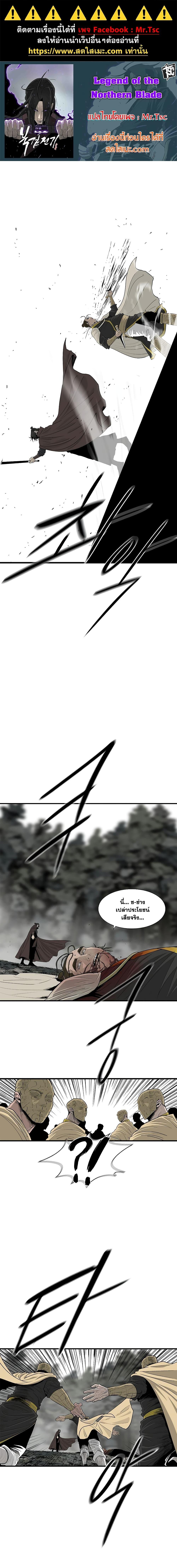 Legend of the Northern Blade Chap 193 - Next Chap 194