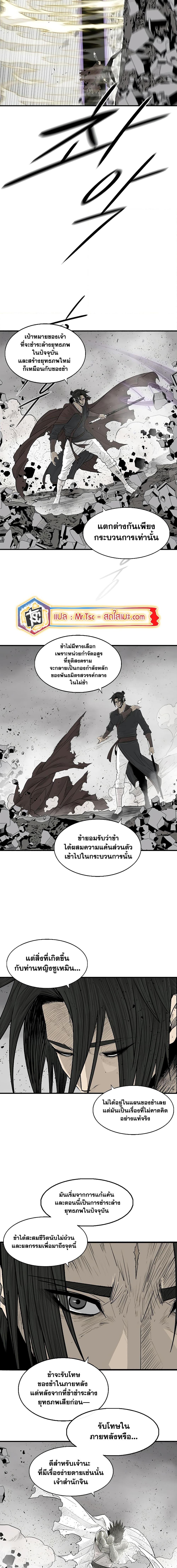 Legend of the Northern Blade Chap 193 - Next Chap 194