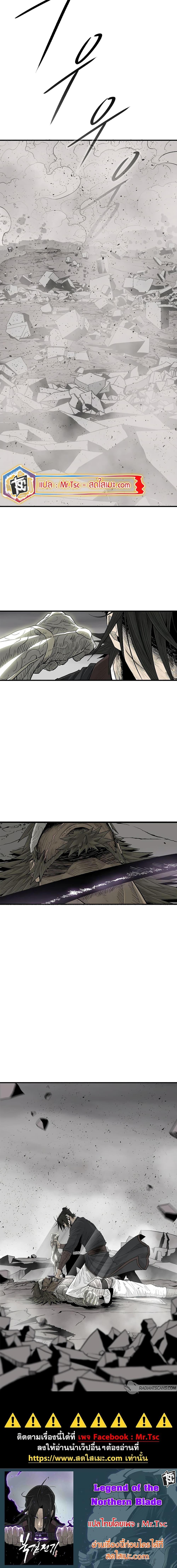 Legend of the Northern Blade Chap 193 - Next Chap 194