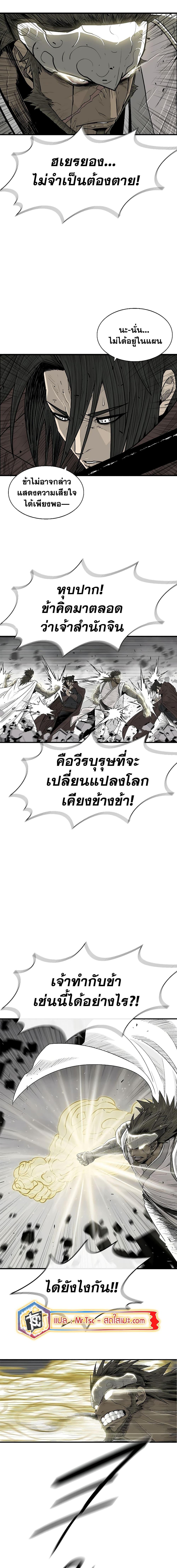 Legend of the Northern Blade Chap 193 - Next Chap 194