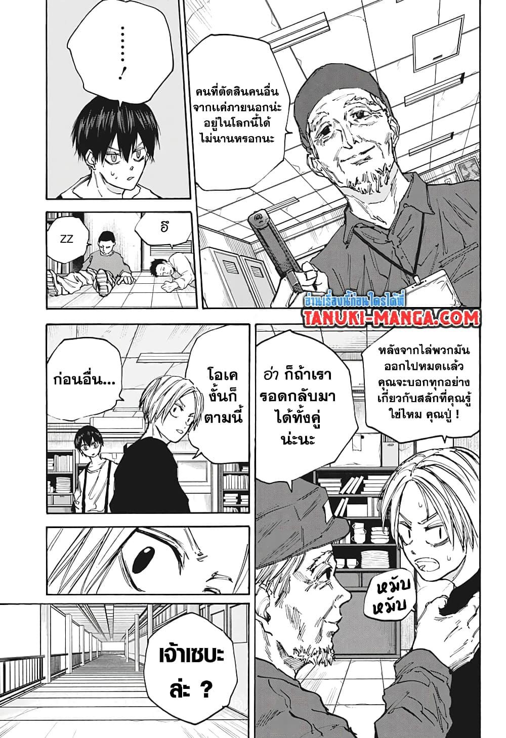 Sakamoto Days Chap 92 - Next Chap 93