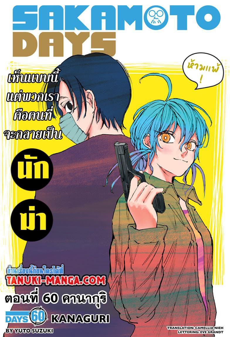 Sakamoto Days Chap 60 - Next Chap 61