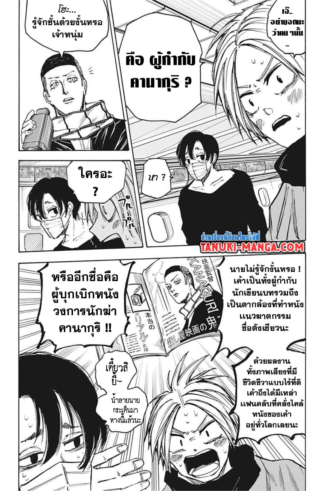 Sakamoto Days Chap 60 - Next Chap 61