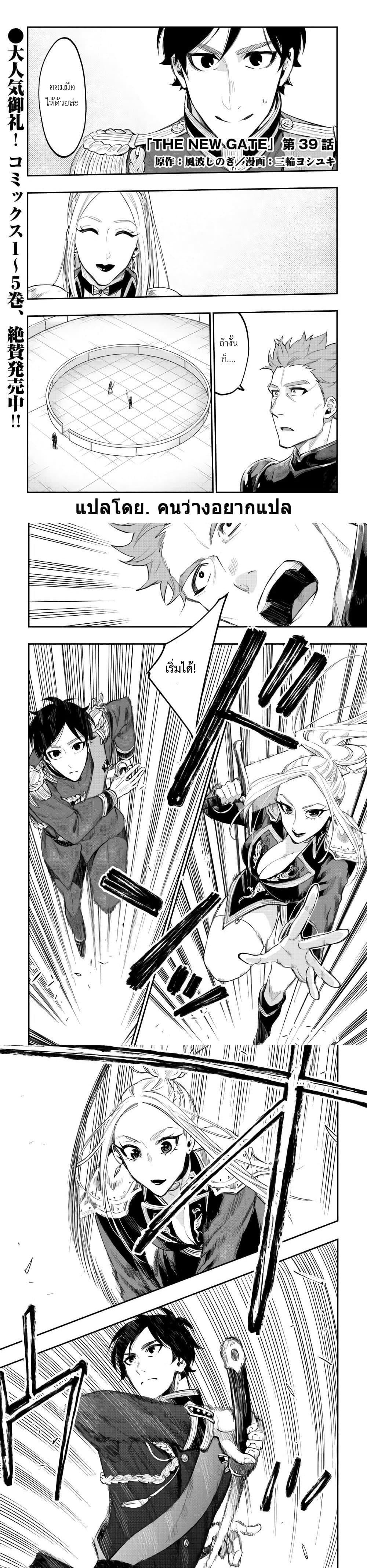 The New Gate Chap 39 - Next Chap 40