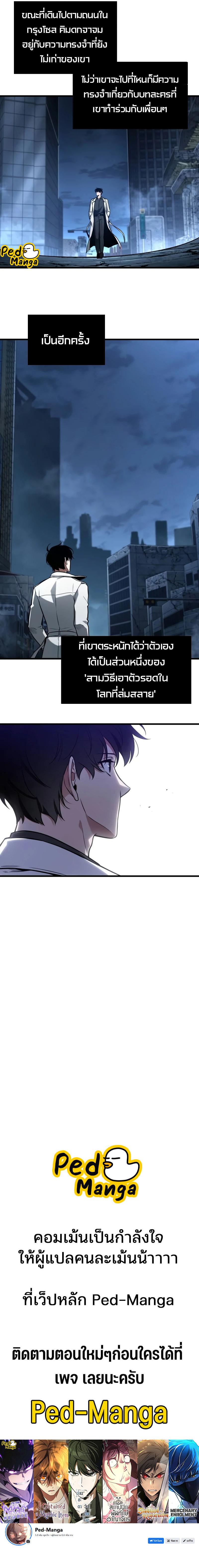 Omniscient Reader อ่านชะตาวันสิ้นโลก Chap 221 - Next Chap 222