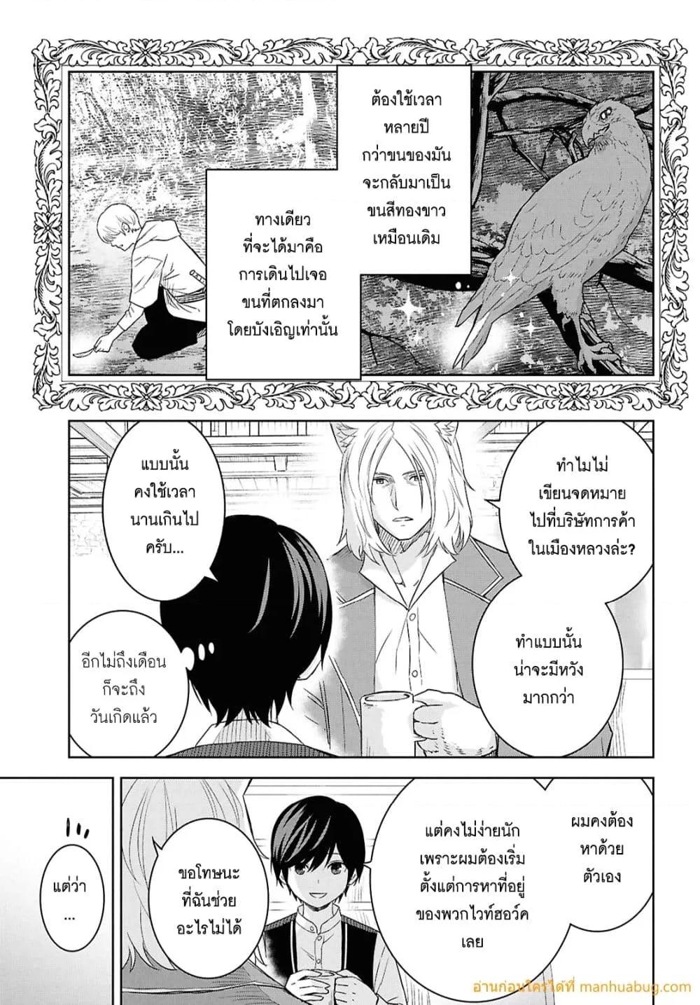 Monogatari no Kuromaku ni Tensei shite Chap 25.1 - Next Chap 26.1