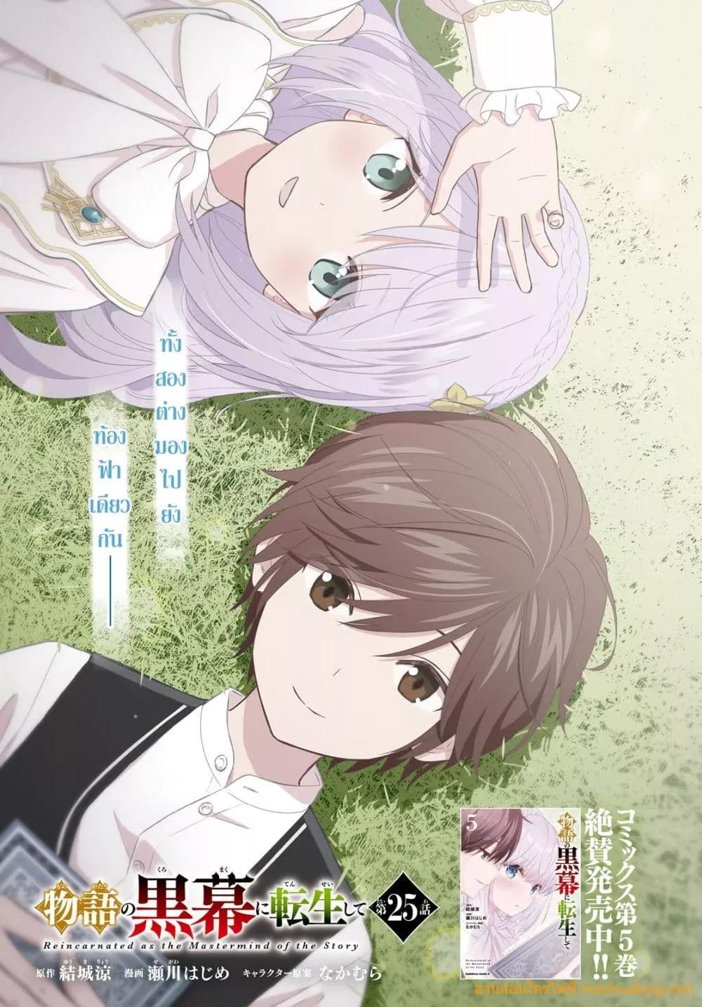 Monogatari no Kuromaku ni Tensei shite Chap 25.1 - Next Chap 26.1