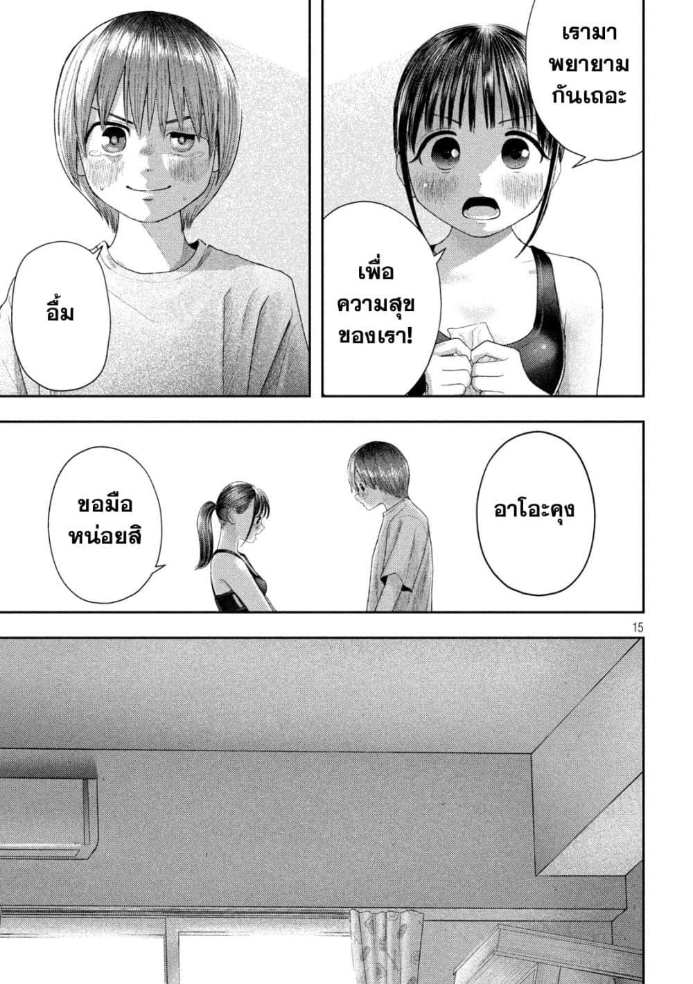 Nezumi no Hatsukoi Chap 4 - Next Chap 5