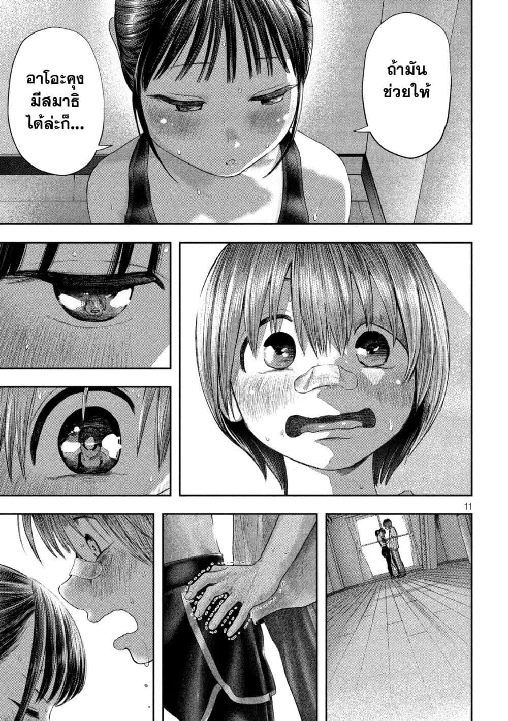 Nezumi no Hatsukoi Chap 4 - Next Chap 5