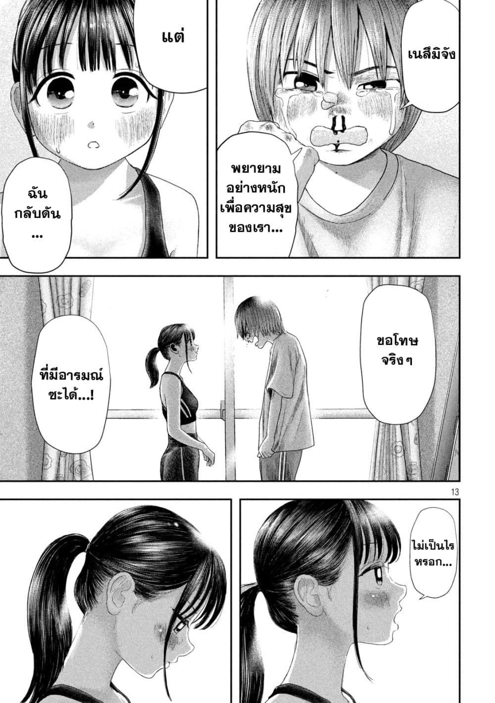 Nezumi no Hatsukoi Chap 4 - Next Chap 5