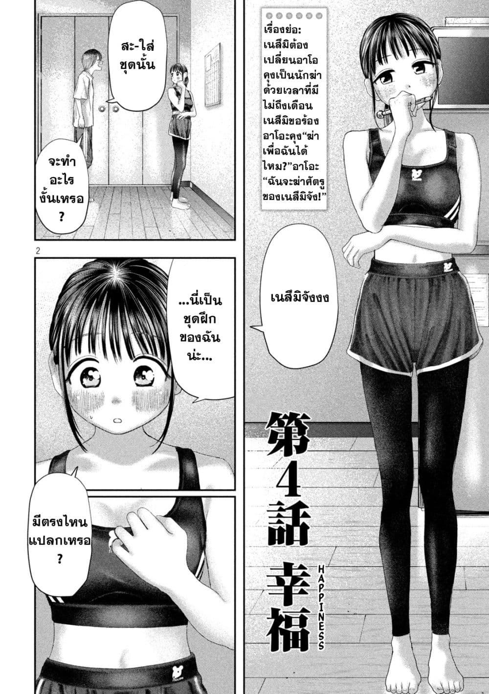 Nezumi no Hatsukoi Chap 4 - Next Chap 5
