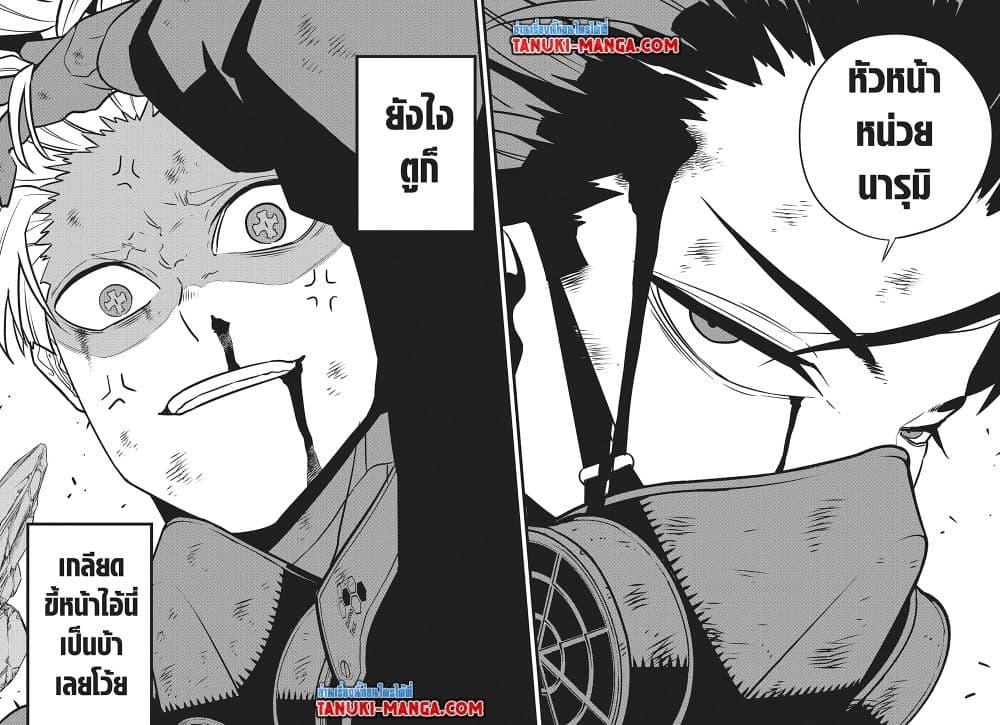 Kaiju No. 8 Chap 116 - Next Chap 117