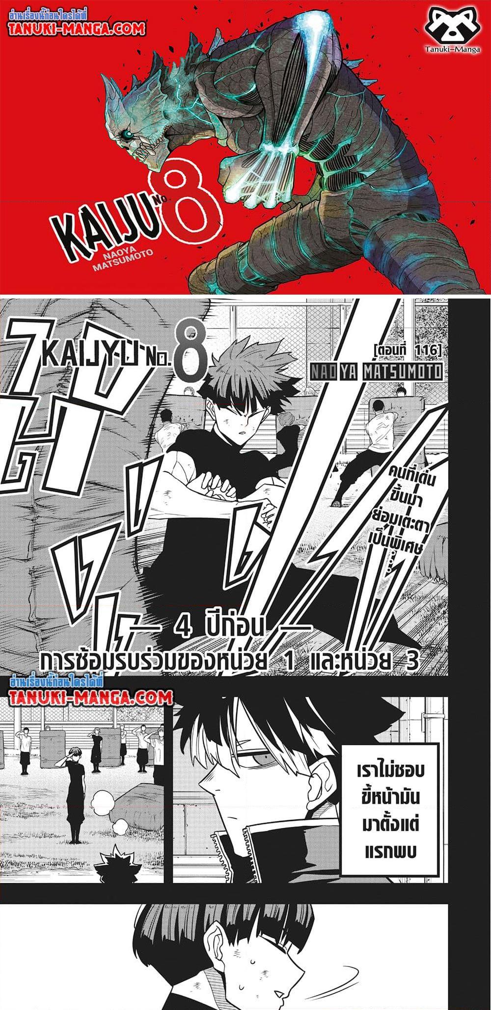 Kaiju No. 8 Chap 116 - Next Chap 117