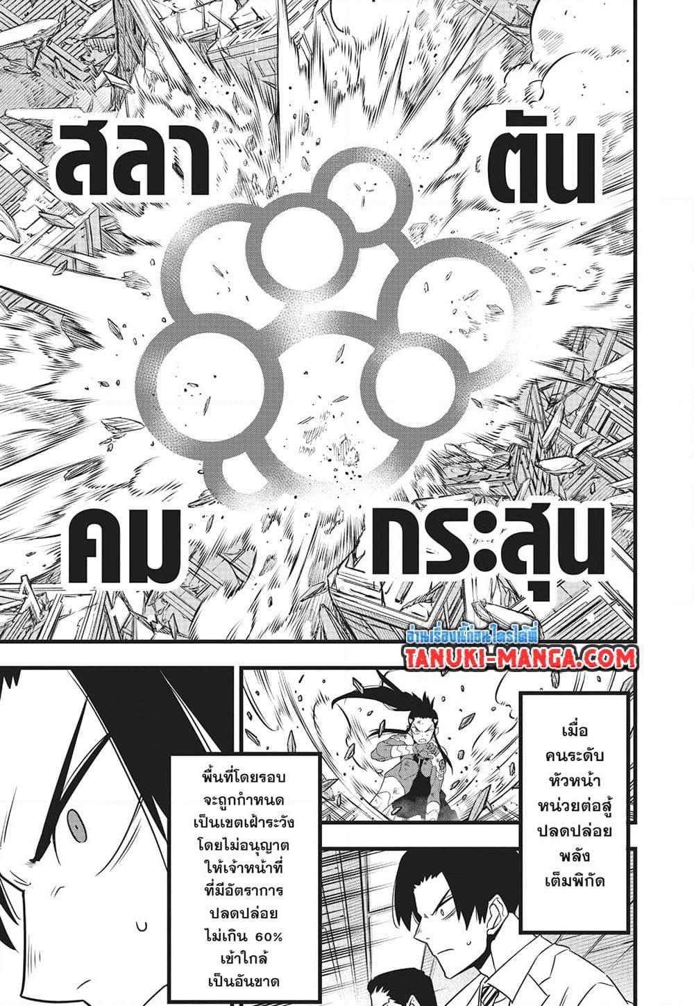 Kaiju No. 8 Chap 116 - Next Chap 117
