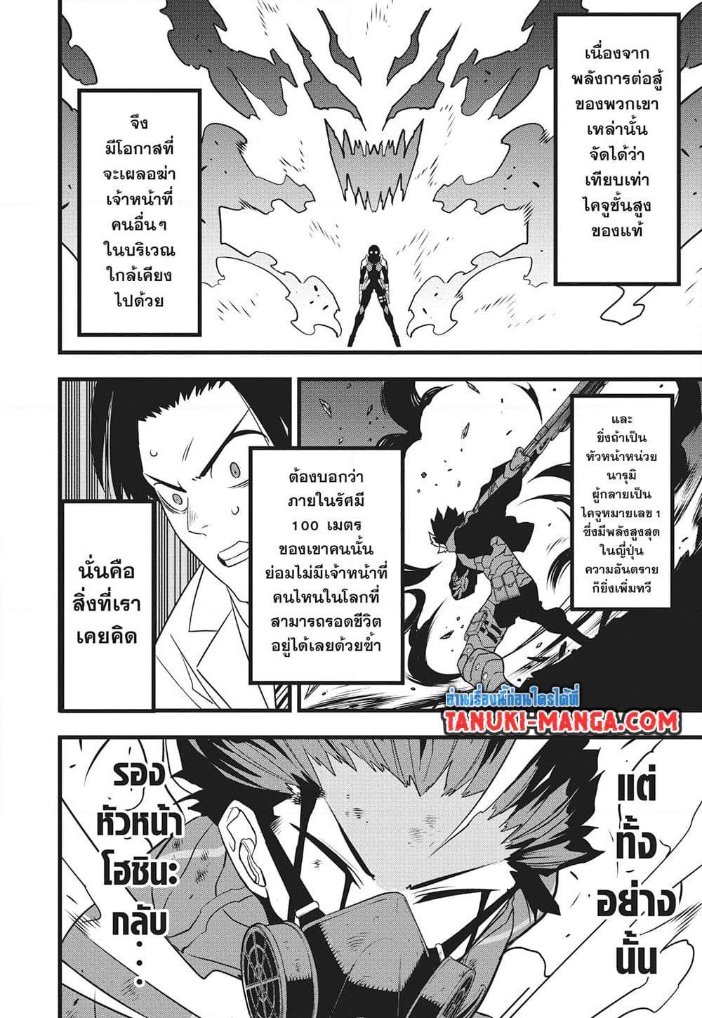 Kaiju No. 8 Chap 116 - Next Chap 117
