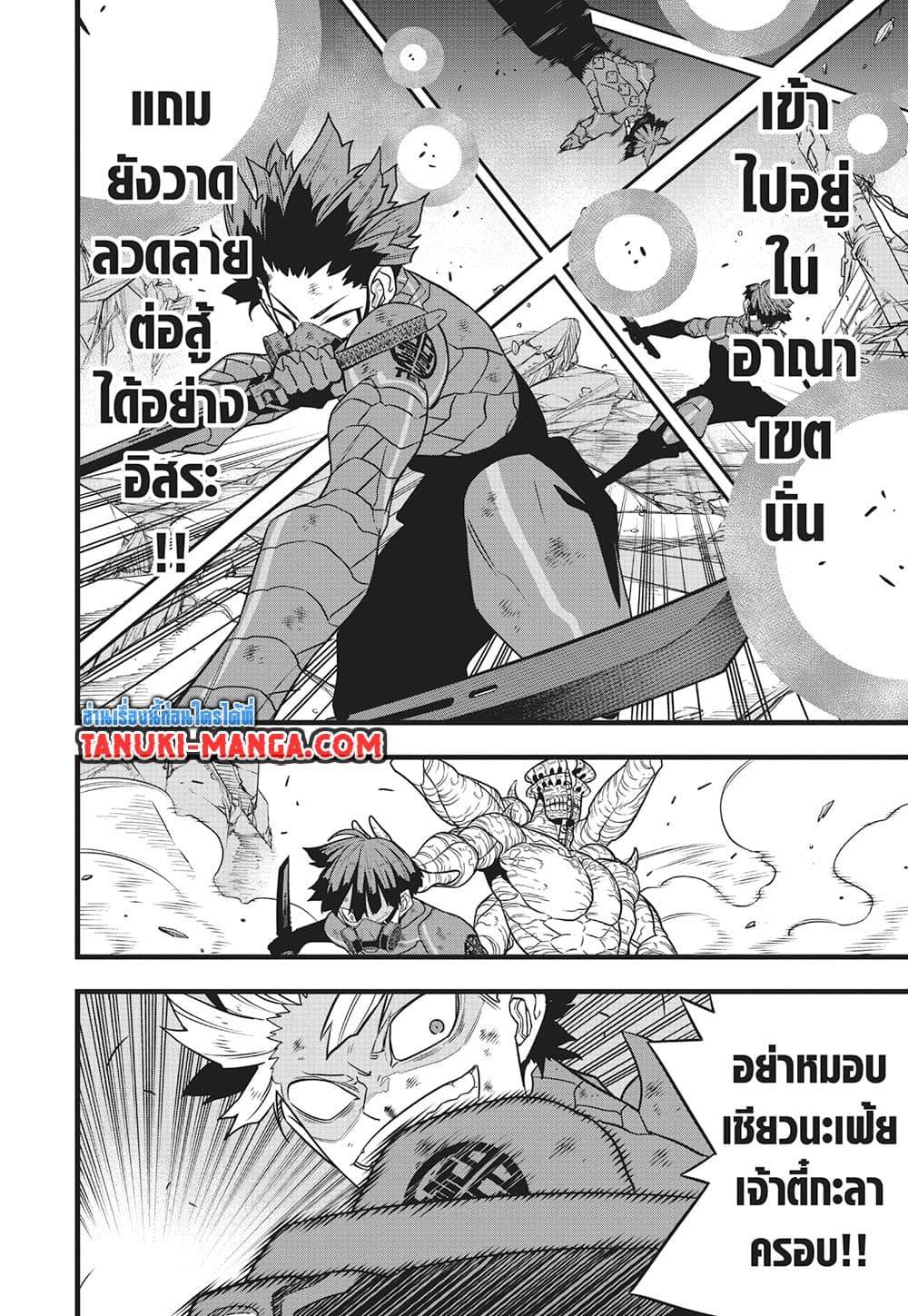 Kaiju No. 8 Chap 116 - Next Chap 117