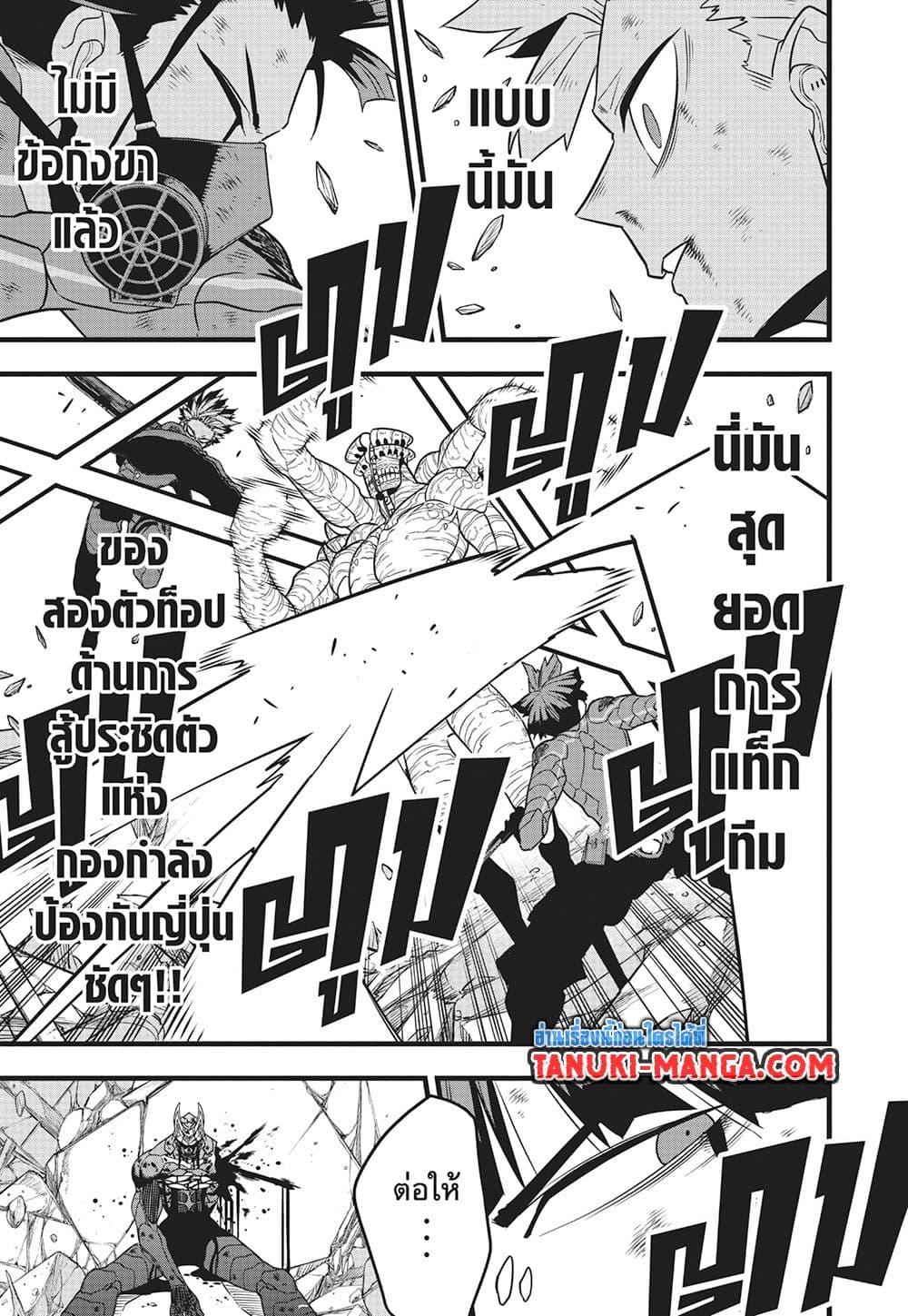 Kaiju No. 8 Chap 116 - Next Chap 117