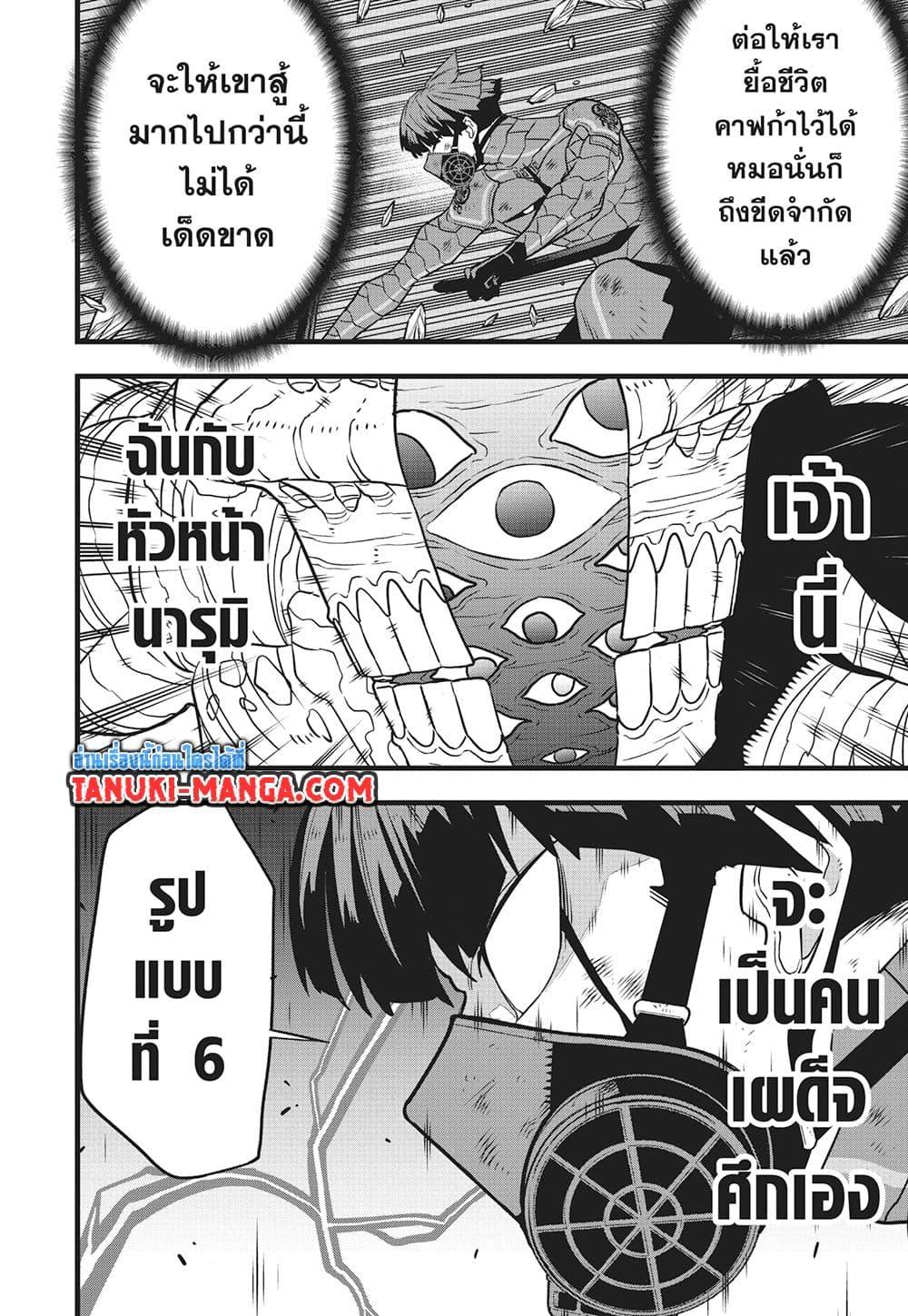 Kaiju No. 8 Chap 116 - Next Chap 117