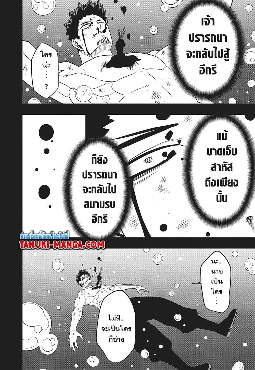 Kaiju No. 8 Chap 116 - Next Chap 117