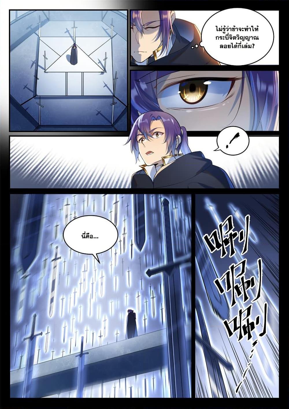 Bailian Chengshen Chap 937 - Next Chap 938