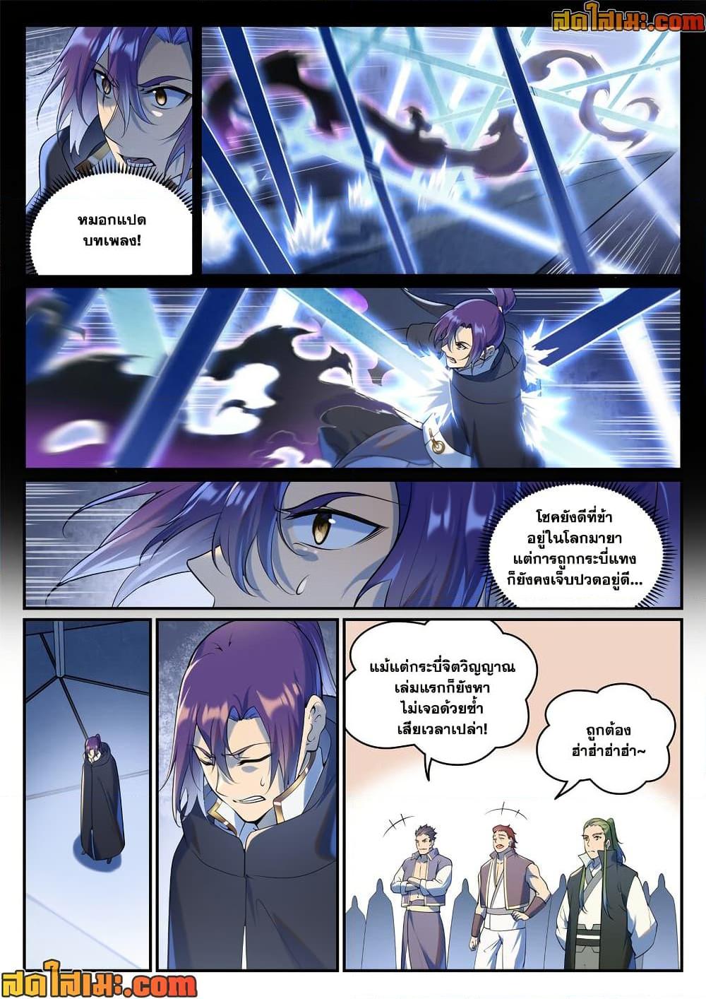 Bailian Chengshen Chap 937 - Next Chap 938