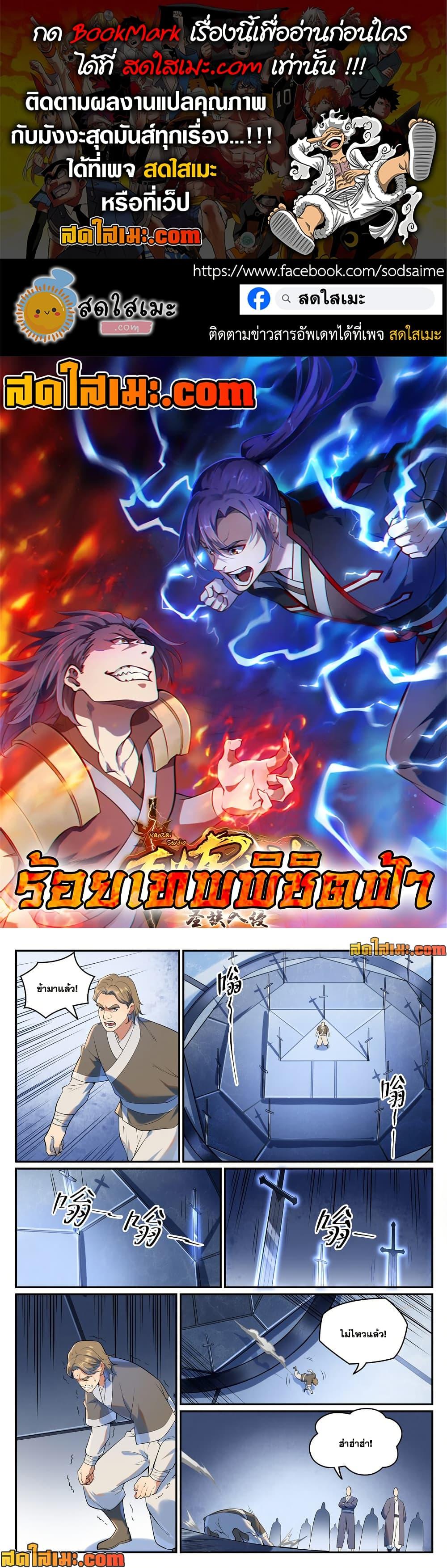 Bailian Chengshen Chap 937 - Next Chap 938