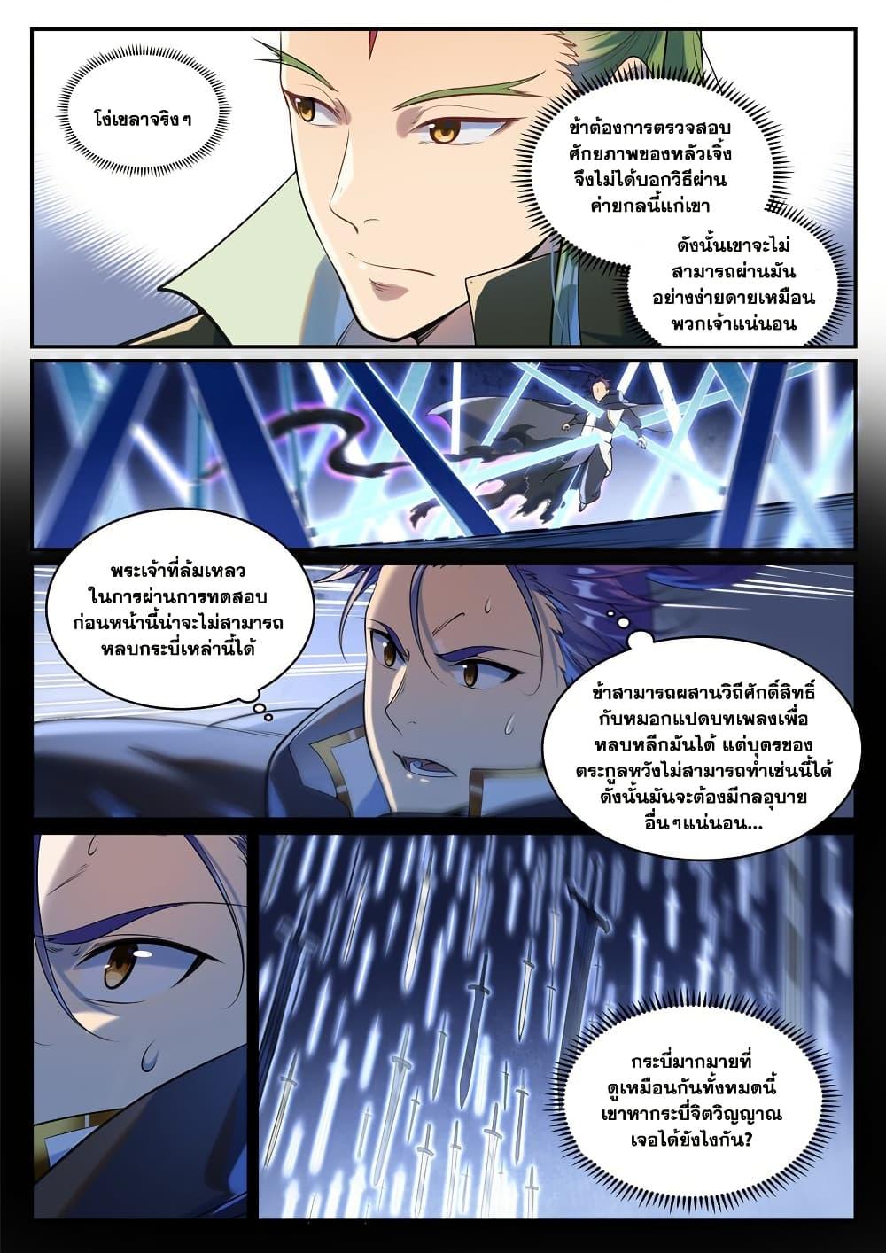 Bailian Chengshen Chap 937 - Next Chap 938