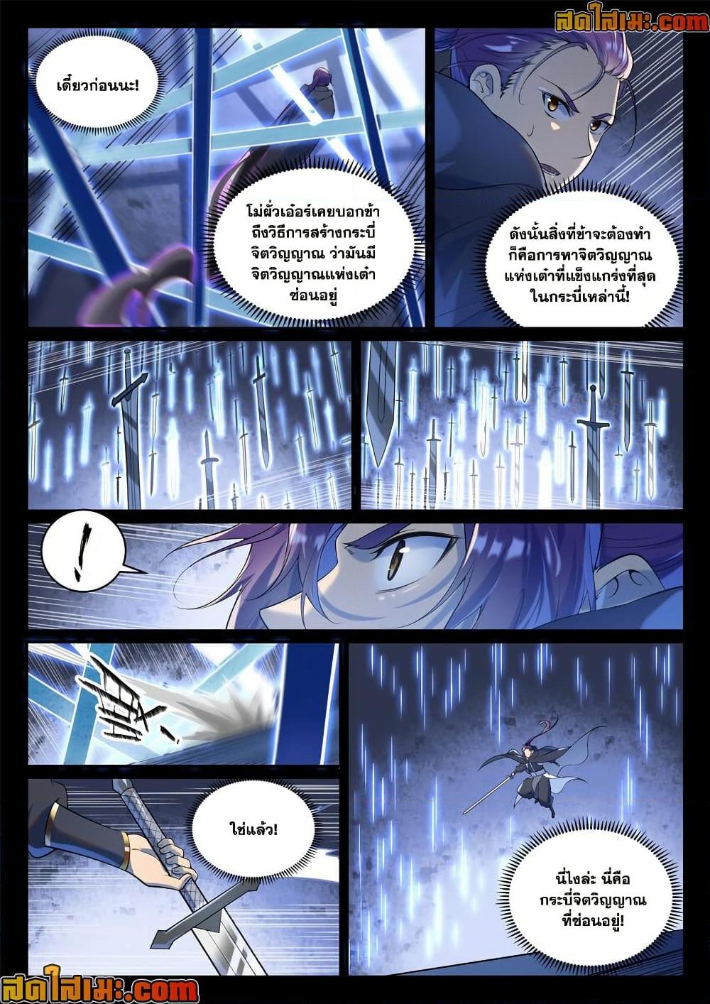 Bailian Chengshen Chap 937 - Next Chap 938
