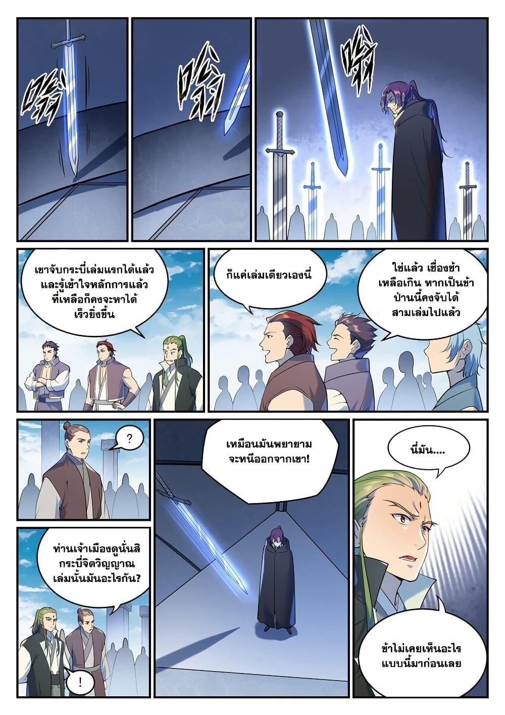 Bailian Chengshen Chap 937 - Next Chap 938