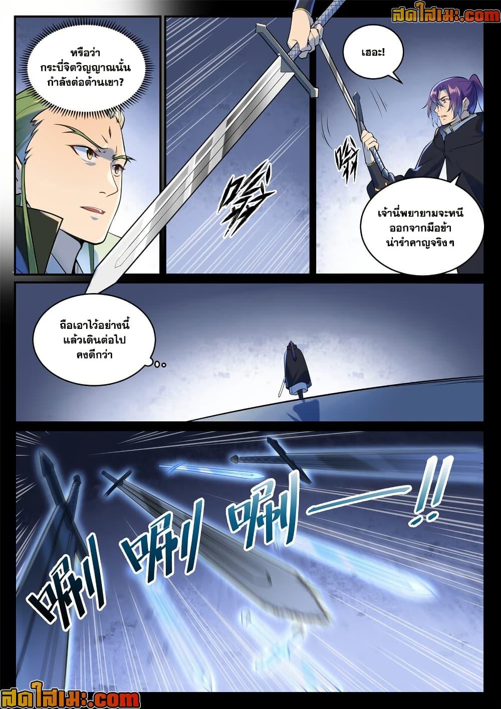 Bailian Chengshen Chap 937 - Next Chap 938