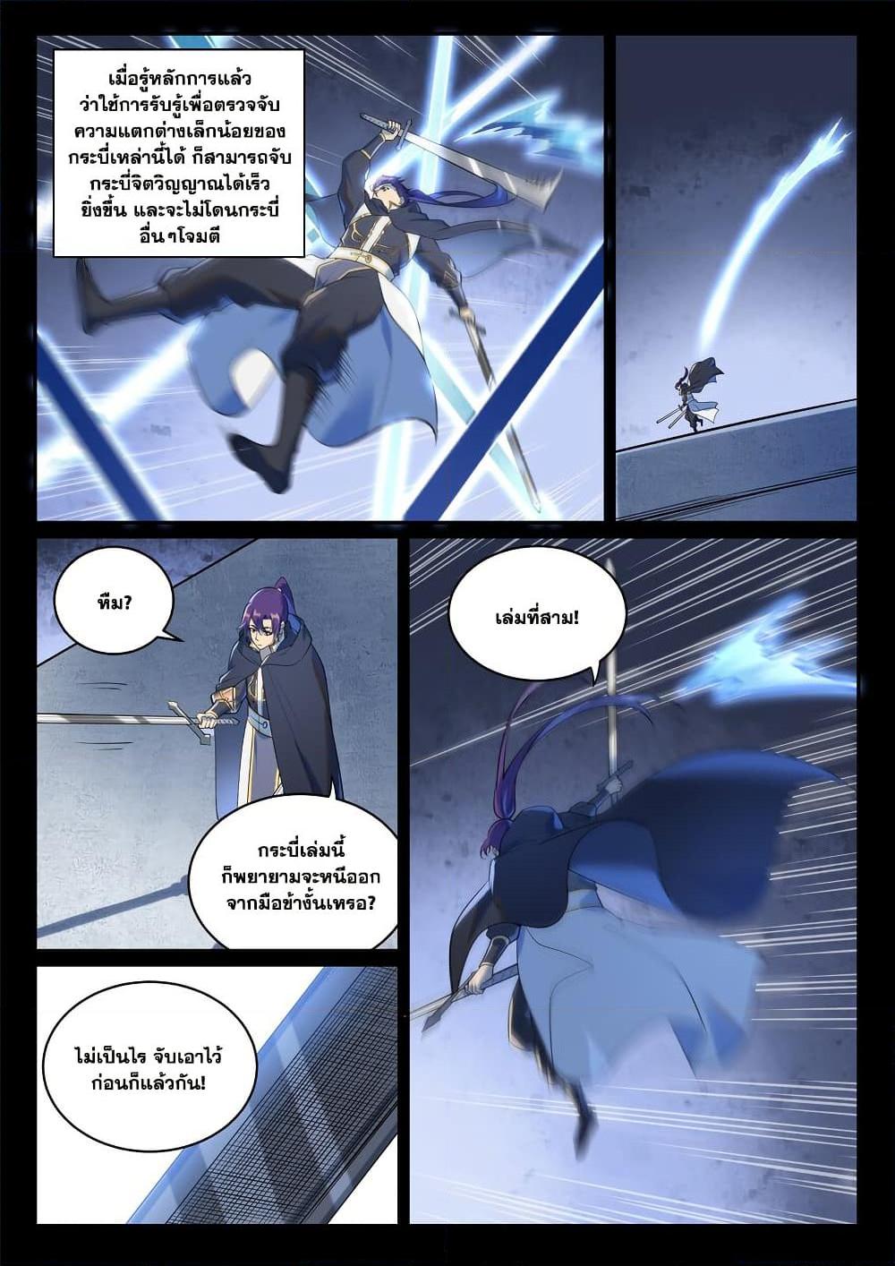 Bailian Chengshen Chap 937 - Next Chap 938