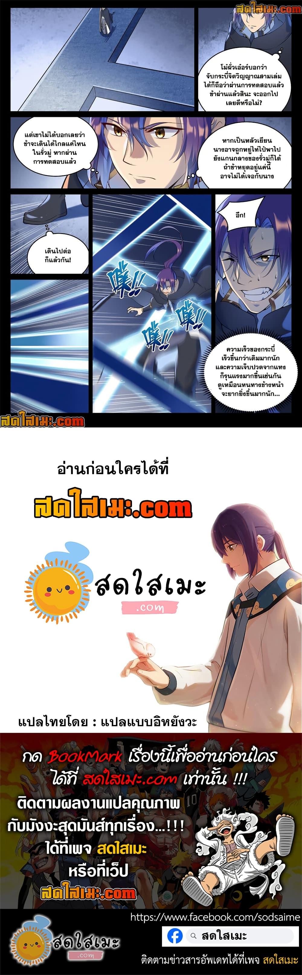 Bailian Chengshen Chap 937 - Next Chap 938