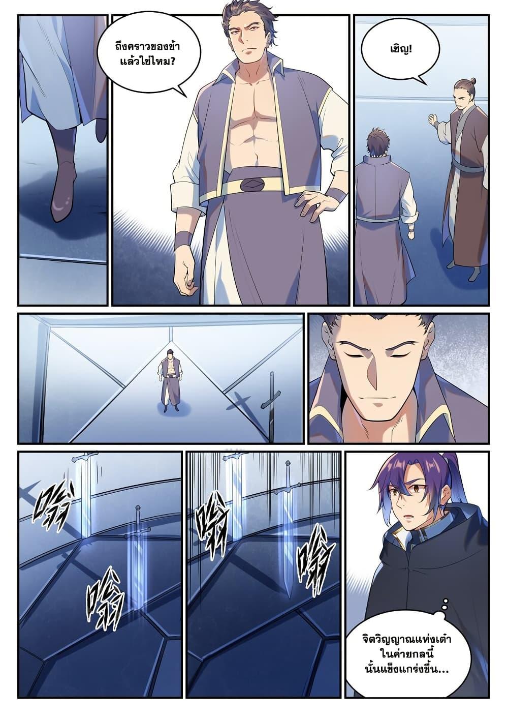 Bailian Chengshen Chap 937 - Next Chap 938