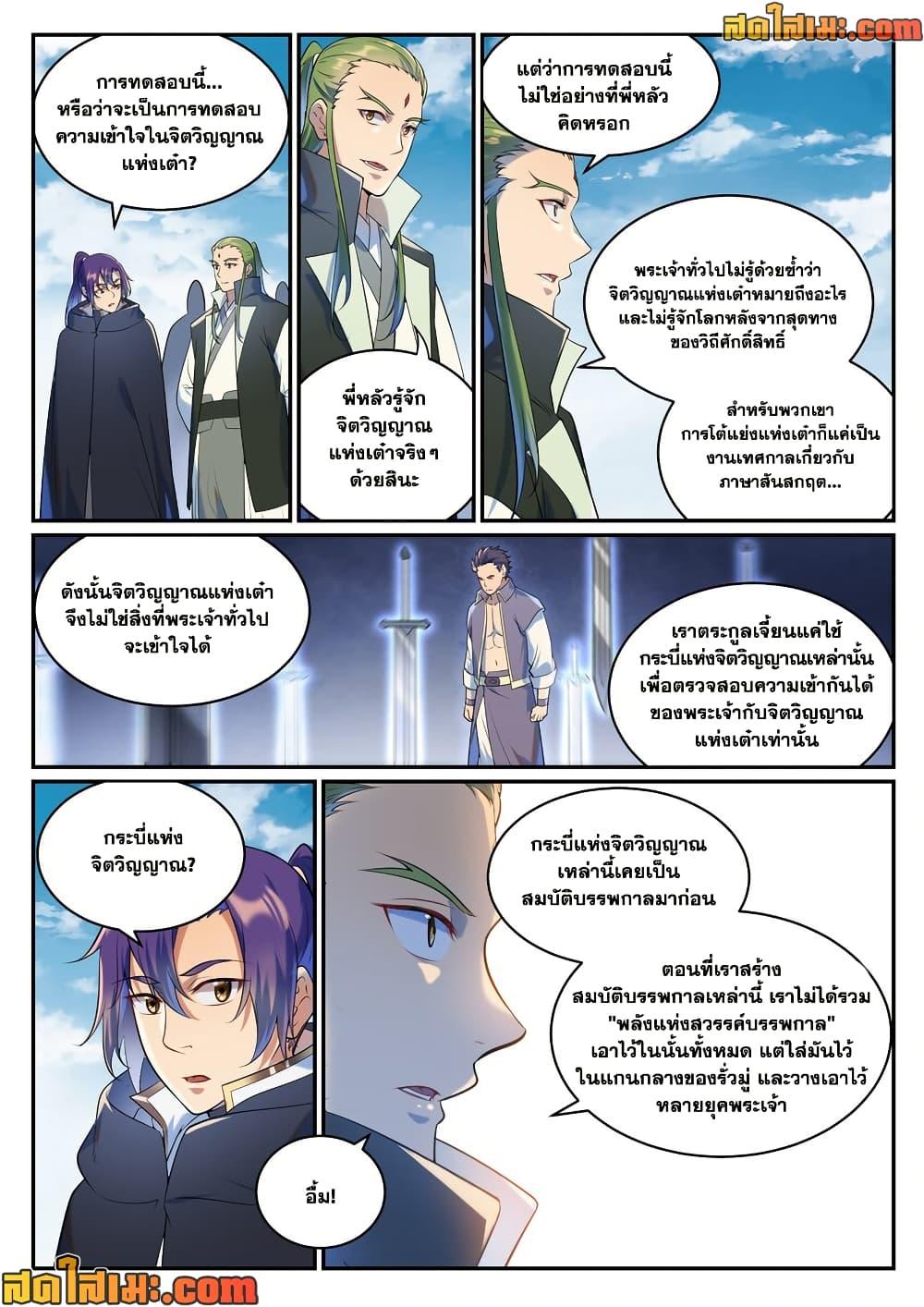 Bailian Chengshen Chap 937 - Next Chap 938