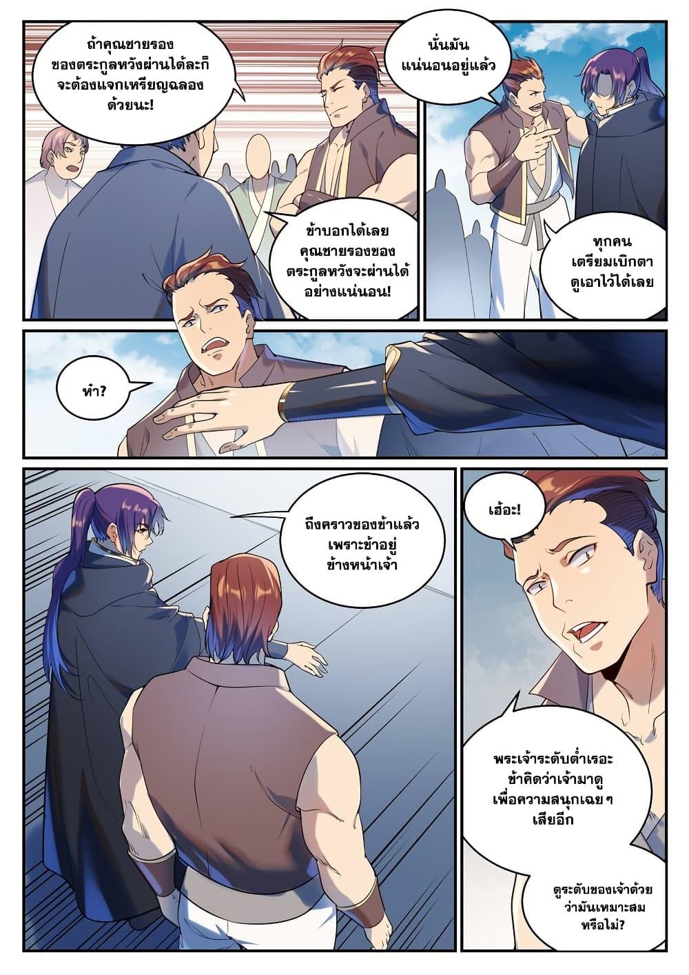 Bailian Chengshen Chap 937 - Next Chap 938