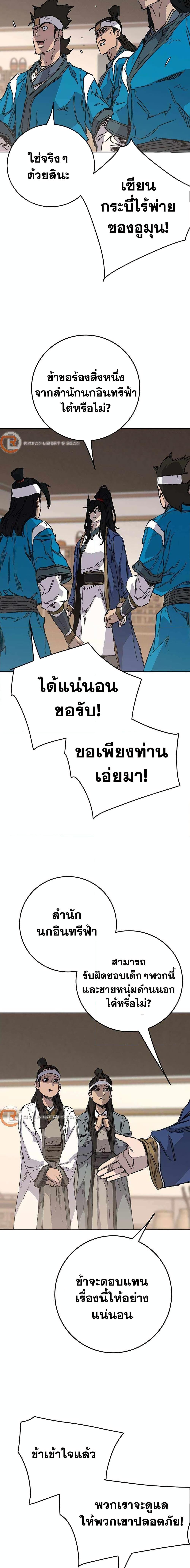 The Undefeatable Swordsman Chap 212 - Next Chap 213