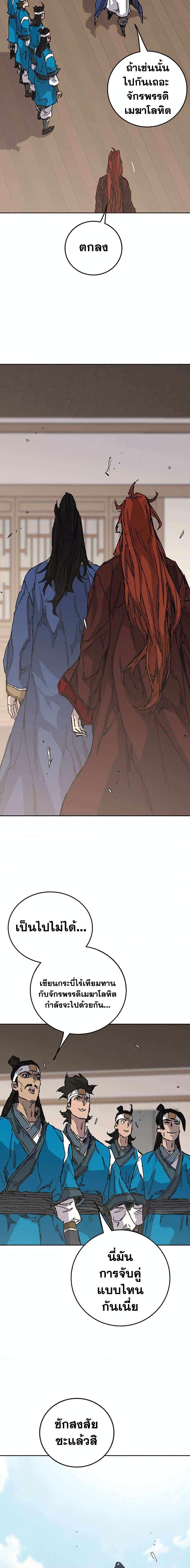 The Undefeatable Swordsman Chap 212 - Next Chap 213