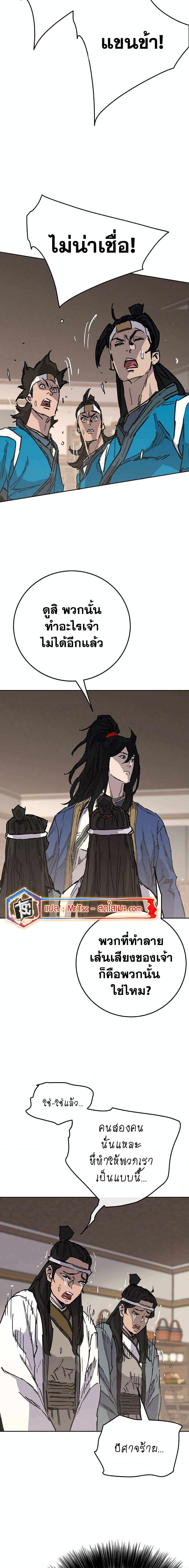 The Undefeatable Swordsman Chap 212 - Next Chap 213