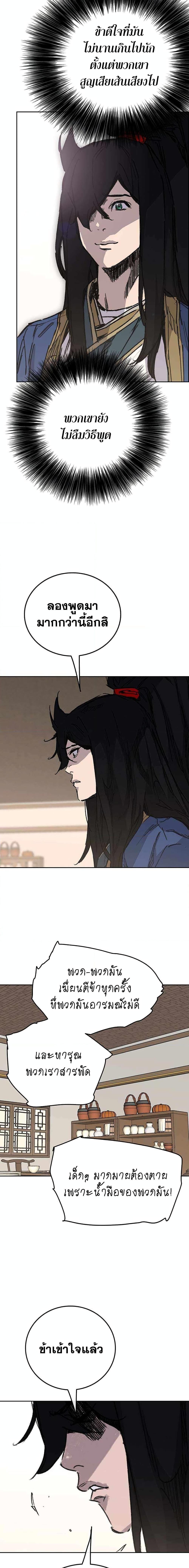 The Undefeatable Swordsman Chap 212 - Next Chap 213