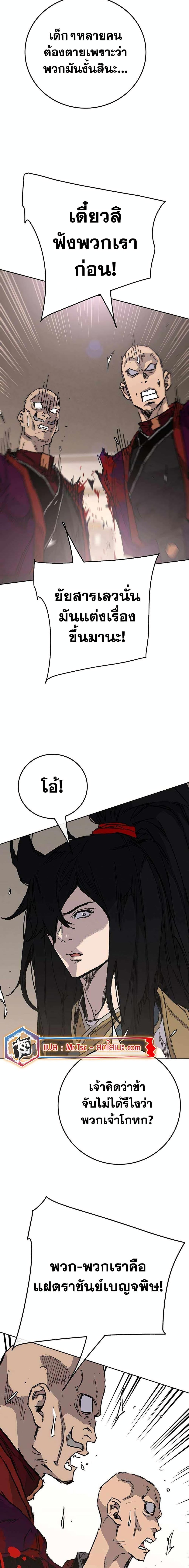 The Undefeatable Swordsman Chap 212 - Next Chap 213