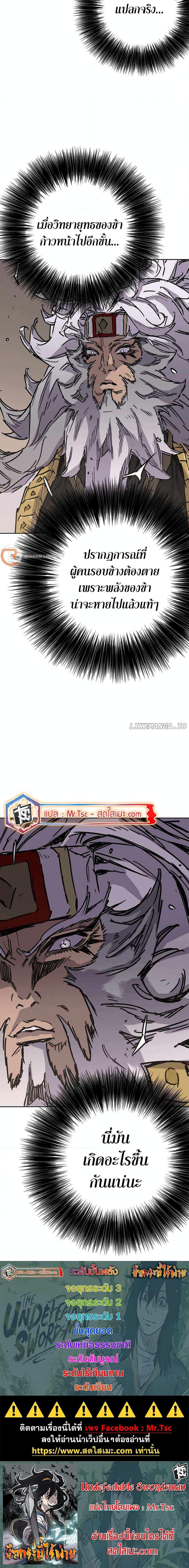 The Undefeatable Swordsman Chap 212 - Next Chap 213